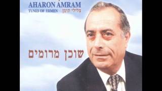 Video thumbnail of "אהרן עמרם צור מנתי Aharon Amram"