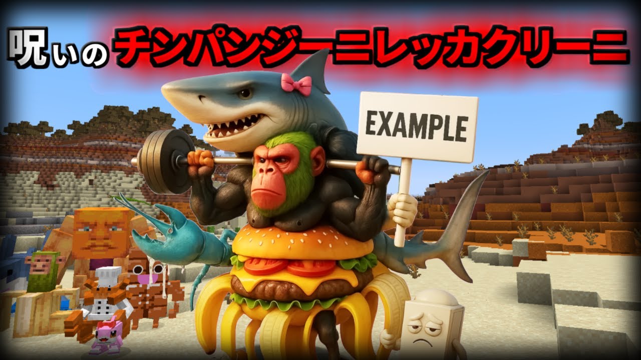 新しい『合体した秘密のイタリアンブレインロット』を調査した結果がヤバすぎた、、、【まいくら/マインクラフト/トゥントゥントゥンサフール/解説】