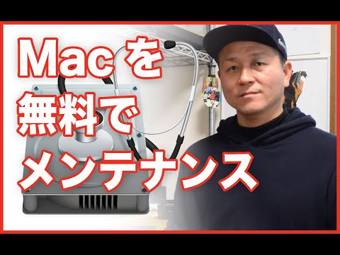 【Macを無料でメンテナンス】ディスクユーティリティ First Aidの使い方。動きが重くなった……その前に！