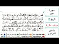 سورة يس الربع 2 ياسين الجزائري ورش مكررة 