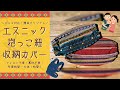 エスニック抱っこ紐収納カバー 作り方【アイロン不要・裏地不要】【エルゴ・その他メーカー・ブランド対応サイズ】