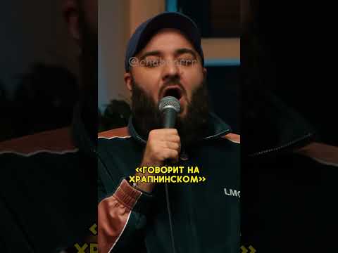 ХРАП