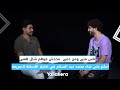 ناس مني ومن دمي محدش فيهم شال همي احكم على غناء محمد عبد السلام في اختبار الأسئلة السريعة ناس مني ومن دمي محدش فيهم شال همي احكم على غناء محمد عبد السلام في اختبار الأسئلة السريعة