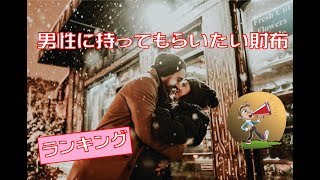 【衝撃】彼氏に持ってもらいたい財布ランキング。誕生日プレゼントにもオススメ。
