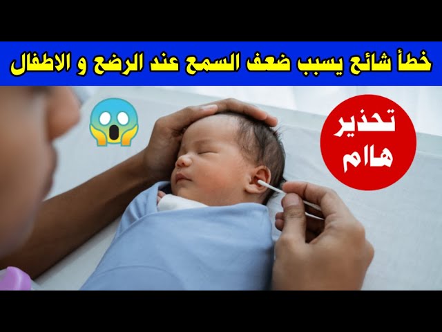 5 علامات تدل على إصابة طفلك بالتهاب الأذن الفرق بين ألم التسنين وألم التهاب الأذن عند الرضع Youtube