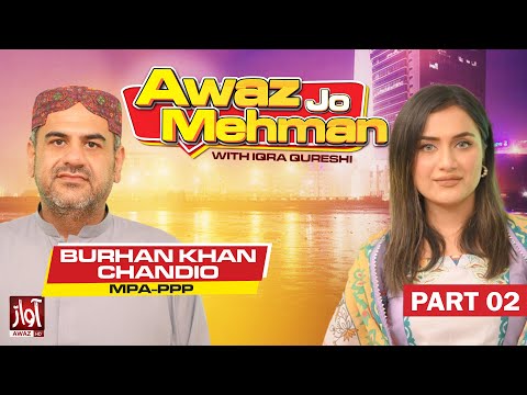 Awaz Jo Mehman | Part 02 | Nawabzada Burhan Khan Chandio | Iqra Qureshi | AwazTv