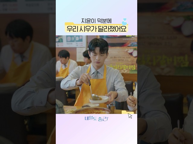 연애로 사람이 바뀔 수 있나요❓네 가능합니다 #내일도출근