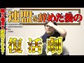 【麻雀業界話4】10年間の空白、麻雀だけをやり続けた男【多井隆晴】