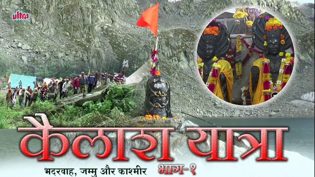 VASUKI NAAG BHADERWAHI BHAJANS || SINGER RAVI DEEP & SHAM SINGH