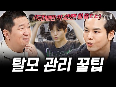 A hair loss expert who spent 40 million won on his scalp shares his tearful tips. If you don't wa...