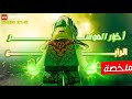 ملخص أخبار نينجاغو نهوض تنانين الموسم الرابع الفصل الأول مواعيد منصات العرض 