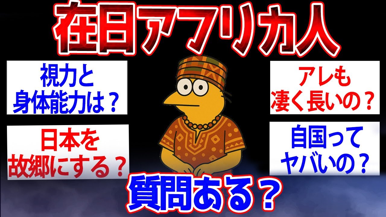 【面白いスレ】在日アフリカ人だけど質問ある？【ゆっくり解説】#2ch #ゆっくり実況