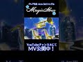【MV出たよ!】オリジナル曲 Magic Hour 【クレア先生】#shorts #YouTubeショート #vtuber