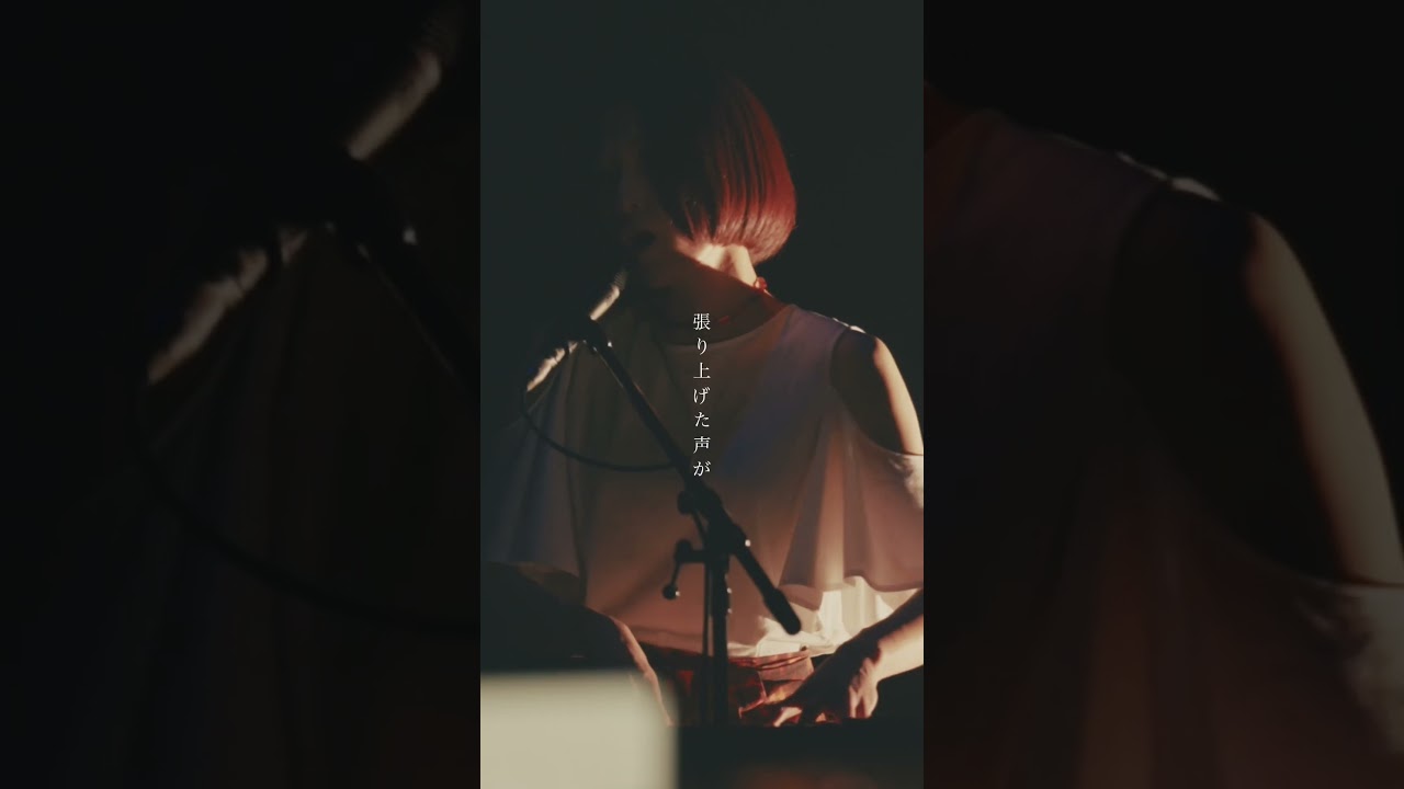 YouTube에서 'vacancy' Live Video Short ver. at 未発表曲ツアー『エリア未来』(2024.06.21)#日食なつこ #銀化 보기 YouTube에서 'vacancy' Live Video Short ver. at 未発表曲ツアー『エリア未来』(2024.06.21)#日食なつこ #銀化 보기