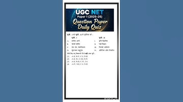 Ugc Net 2025-26 Question Paper Quiz । Ugc Net Previous Year Question Paper #ugcnet #ugcnet2025