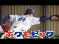 【ショートネタ】中日キャンプに栗山英樹襲来!?【ボグセビック】#shorts