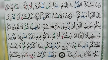 سورة الإسراء الآية ٦٧الى٦٩(67-69)