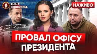 🔴LIVE!🔥Скандал в "Укрінформ": Мацука і темники. ІПСО рф: знову "майдан-3"? Яніна Соколова - стрім