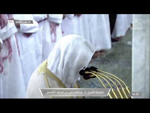 صلاة المغرب للشيخ عبدالمحسن القاسم 16 صفر 1444هـ