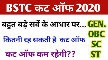 BSTC cuttoff 2020|| BSTC exam cutt off 2020||BSTC cutt off ||BSTC result 2020|