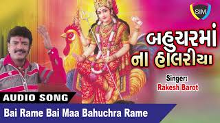 Subscribe :-
https://www./channel/ucxwovgxs6yod0kcykrw0n_q?sub_confirmation=1 for
latest gujarati bhajans - garba & lokgeet song name b...