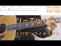 【ギターコード付き】クリープハイプ/イノチミジカシコイセヨオトメ【アコギ弾いてみた】