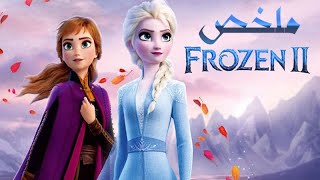 ملخص فيلم frozen ( الجزء الثانى )