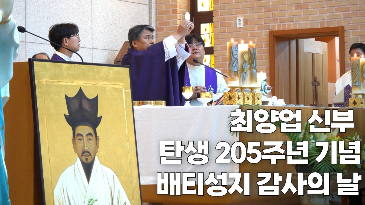 | 가톨릭신문 | 청주교구 배티성지 가경자 최양업 토마스 신부 탄생 205주년 기념 후원회원과 봉사자를 위한 감사의 날