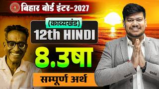 उषा | Hindi Class 12 Chapter 8 Sampurn Arth🔥 | 12th Hindi Usha Bihar Board | Hindi 12th Gady Khand