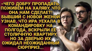 картинка: Узнав, что Ира уехала надолго, бывший решил пожить в её квартире, а вскрыв замок...