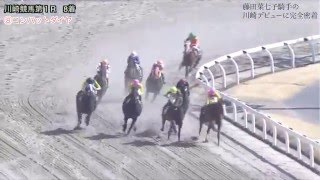 【競馬】【藤田菜七子騎手】藤田菜七子騎手の川崎デビューに完全密着（第1R）-netkeiba.com