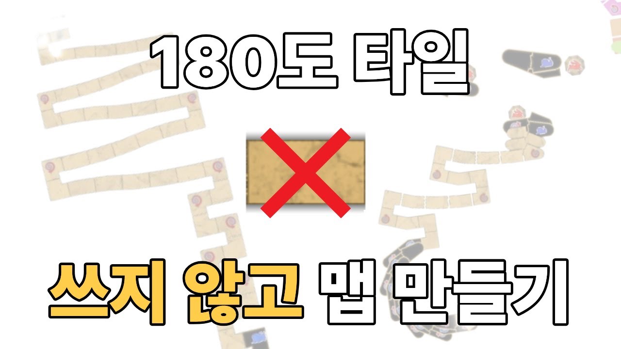 180도를 쓰지 않고 맵을 만들면 생기는 일