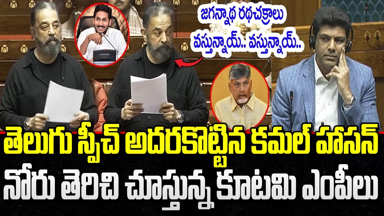 Kamal Haasan first Speech in Rajya Sabha | Election Commission SIR | YT18 News