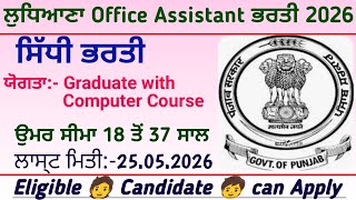 Ludhiana office Assistant recruitment 2026 / Latest govt vacancy in Punjab 2026