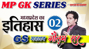 MPPSC Prelims | Madhya Pradesh भौगोलिक विभाजन   |  by Siddharth Goutam Sir