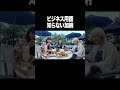 ビジネス用語知らない加納【100億年LOVE】#Aマッソ#3時のヒロイン#ラランド