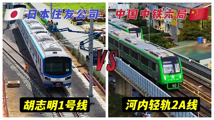 越南首条轻轨正式通车，日本最终输给基建狂魔，中国惨胜！ - 天天要闻