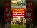 ഒത്തുചേർന്ന് ഉല്ലസിക്കാൻ  ഫർവാനിയ പാർക്കിലെത്താം | Gulf Madhyamam | Gulf News Malayalam