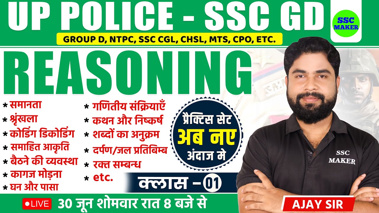 UP Police & SSC GD | Reasoning Class - 01 | Reasoning Practice Set For Group D, NTPC etc by Ajay Sir