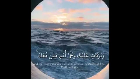 مقطع مؤثر للقارئ إسلام صبحي🤩❤️ ((قيل يانوح اهبط بسلام))