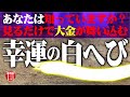 この動画に辿り着いた時、怖いくらい大金が舞い込む※財運幸福の白蛇様による恩恵※【遠隔参拝】岩国白蛇神社