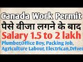 Canada Work Permit Payment After Visa l पैसे सैलरी में से कटवाए।