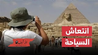 إقبال غير مسبوق على السياحة في مصر . حل أزمة الدولار في مصر؟