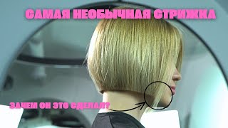 Самая необычная стрижка/Стрижка которая подходит всем /Стрижка боб каре/