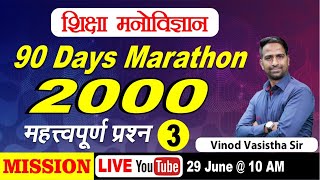 Psychology 2000 Important Question series Part - 3 II 29 June @ 10 AM II Vinod Vashisth Sir