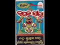 Old Odia Bhajan  Nanda bala eka Kala. By Subash Dash Mp3 Song