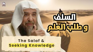 Journeys of the Salaf in Seeking Knowledge |  Shaykh Sulaymān al-Ruḥaylī | السلف وطلب العلم