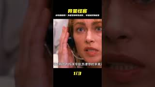 外星生物入侵人類科考船 學習知識將自己改造成半機械怪物 #Dw探影 #火星 #科幻 #外星人 #未解之謎