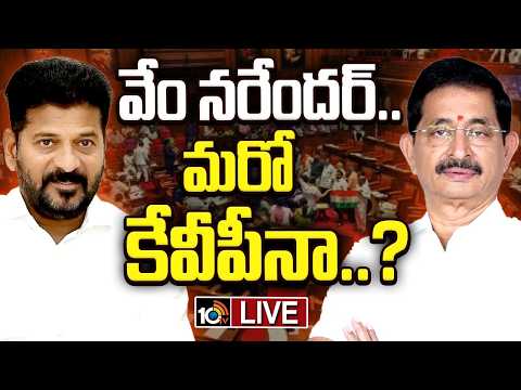 LIVE:టీడీపీ నుంచీ వేం నరేందర్‌రెడ్డి-రేవంత్‌ క్లోజ్|Vem Narender Reddy Political Journy | Cm Revanth - 10TVNEWSTELUGU