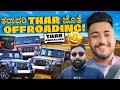 ತರಾವರಿ Thar ಜೊತೆ Offroading🚙🚘🏁| Thar Bengaluru | Sujeeth Gowdru😎